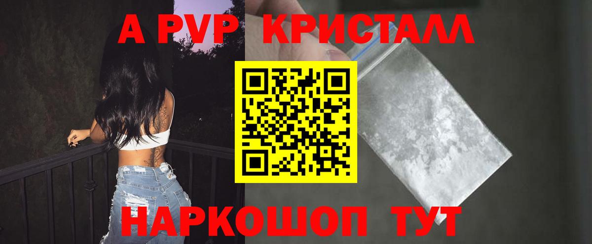 А ПВП кристаллы  А ПВП  Тобольск  APVP VHQ  A PVP Crystall  Вход с VPN 