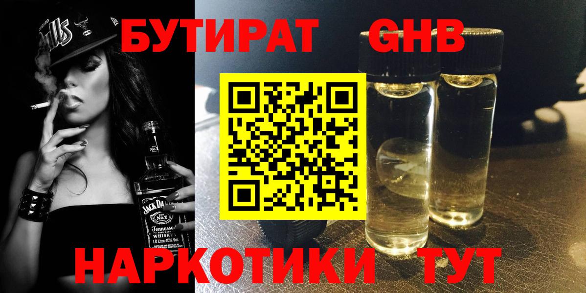 Бутират 1.4BDO Тобольск
