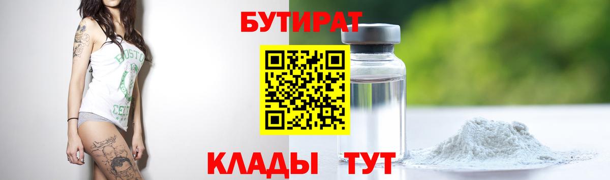 БУТИРАТ BDO  Вход с VPN  Тобольск 