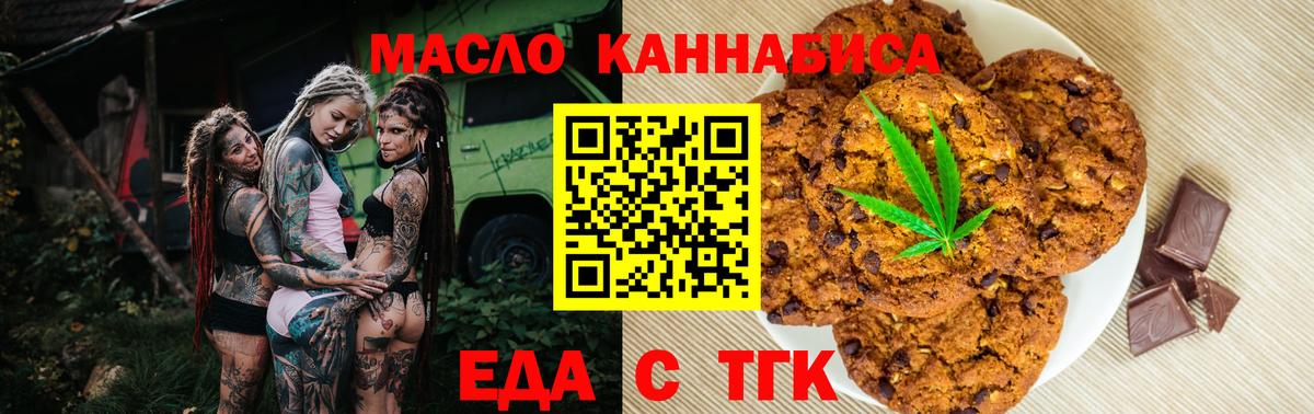 Еда ТГК марихуана  Вход с VPN  Тобольск 