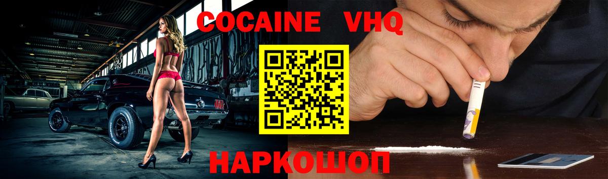 Cocaine VHQ Тобольск