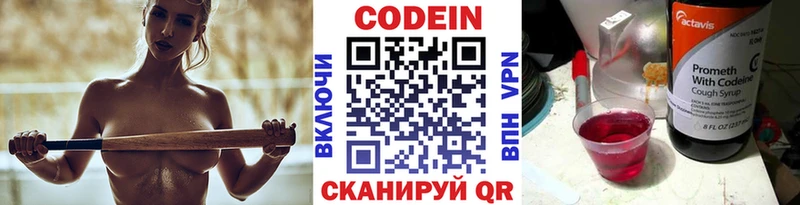 Codein напиток Lean (лин)  Тобольск 