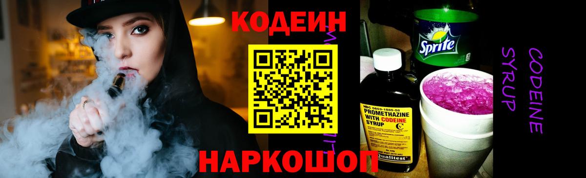 Codein Purple Drank Тобольск