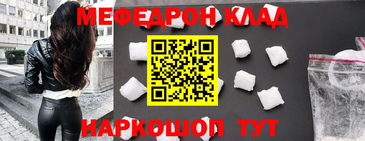 Меф  МЯУ-МЯУ VHQ  Вход с VPN  Тобольск  МЕФ mephedrone 