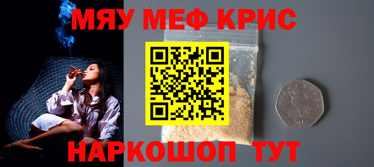 Меф мяу мяу кристаллы Тобольск