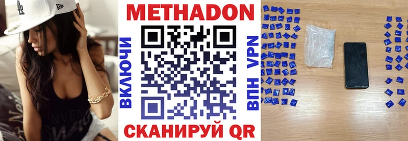 Метадон methadone  купить наркотики цена  Тобольск 