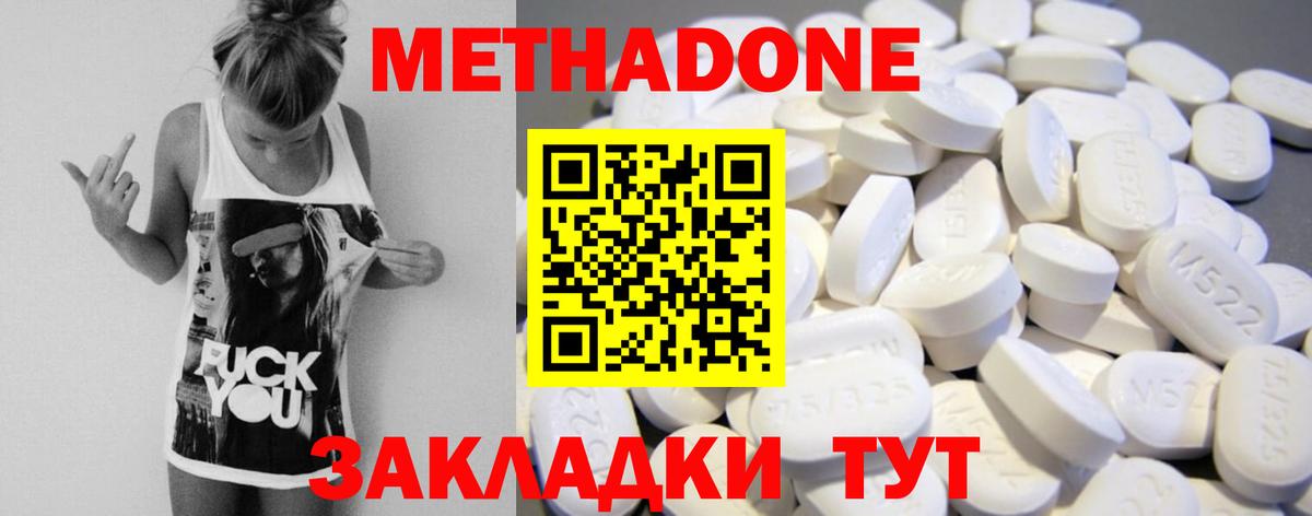 МЕТАДОН methadone Тобольск